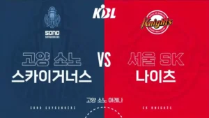 서울 SK 나이츠 vs 고양 소노 스카이거너스